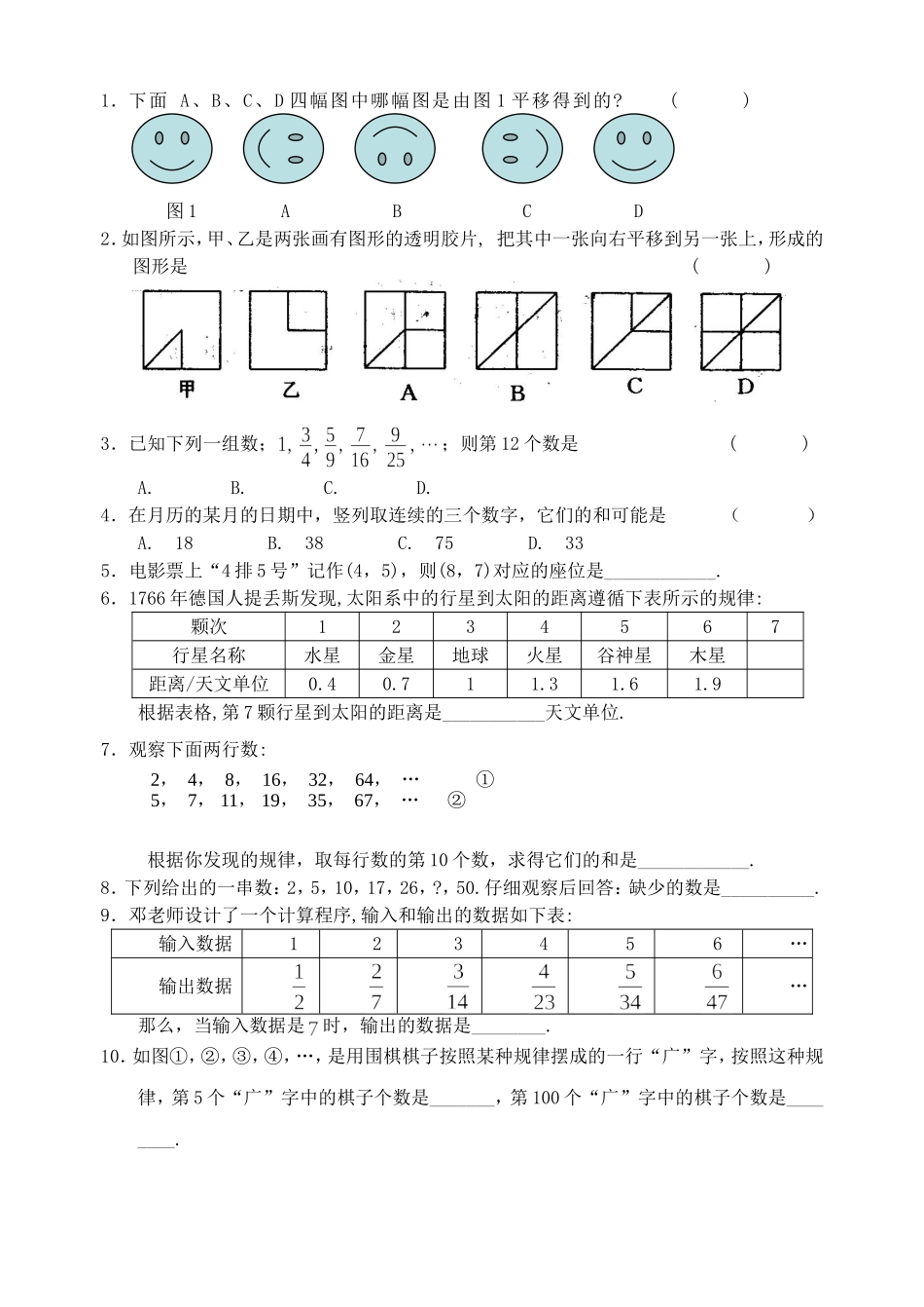 生活、数学；活动、思考_第3页