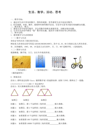 生活、数学；活动、思考