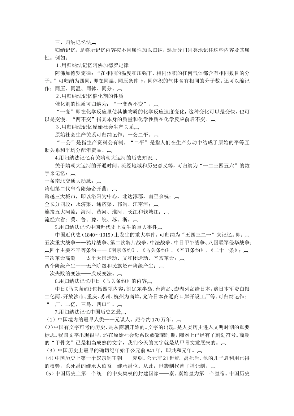 最适合学生的记忆方法_第3页