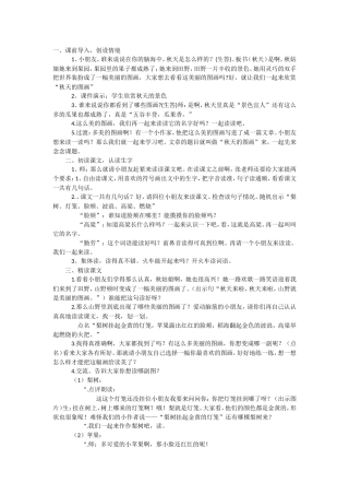 二年级上秋天的图画