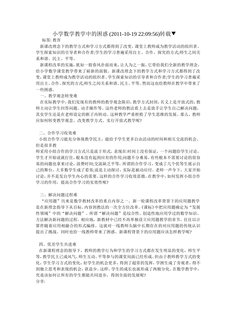 教学中的困惑_第1页