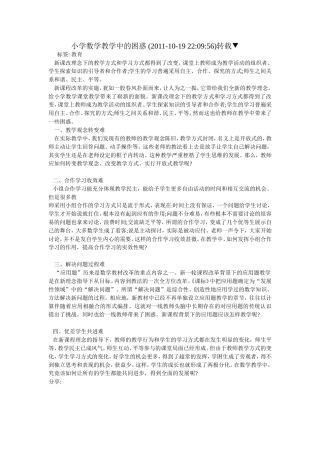 教学中的困惑