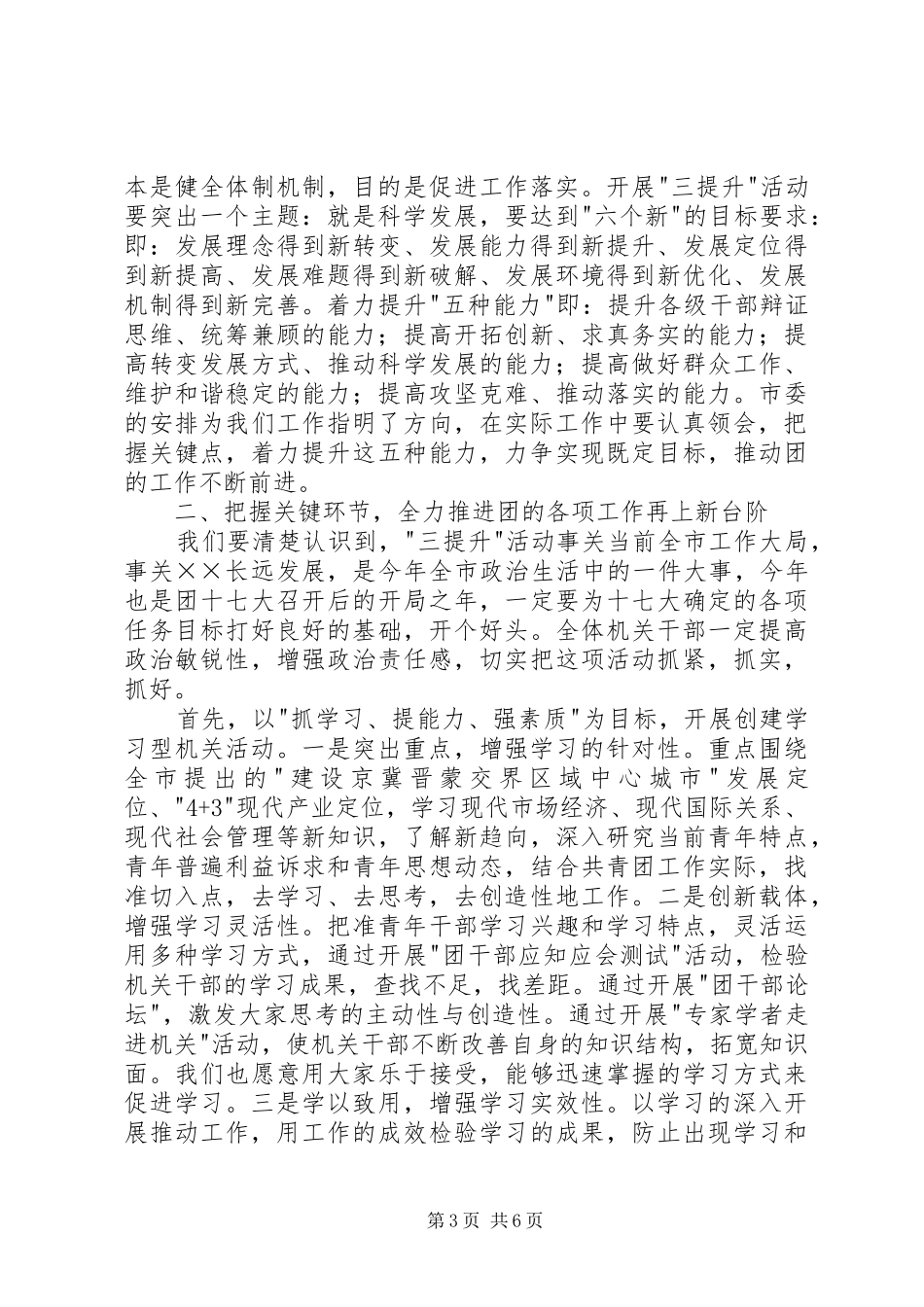 团市委开展三提升动员会讲话_第3页