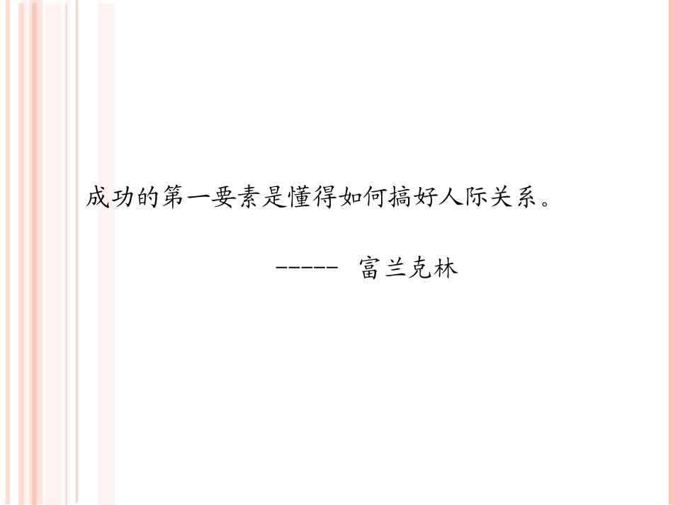 职场人际关系的处理艺术_第3页