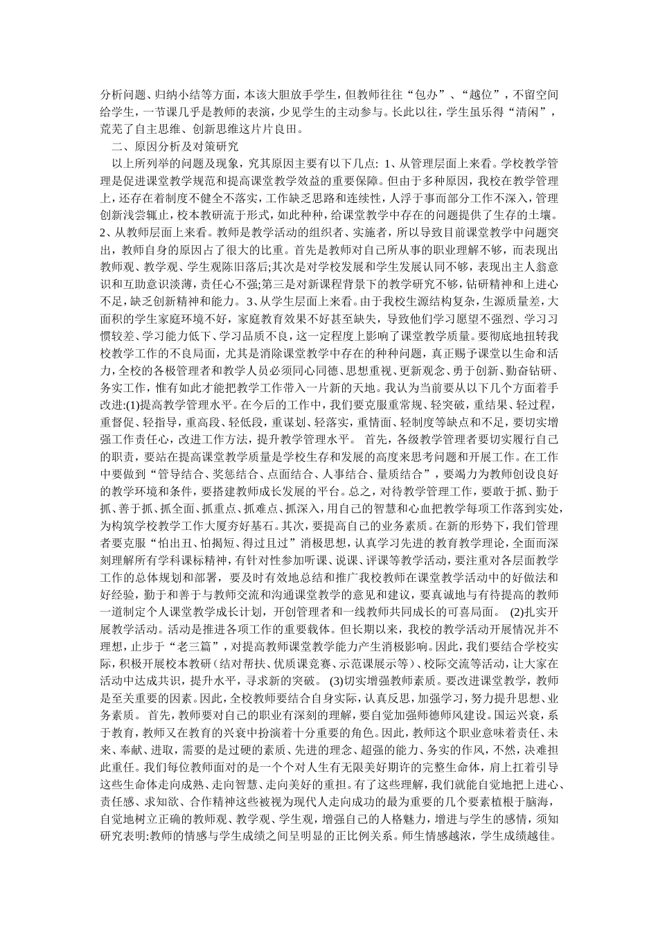 课堂教学中存在的主要问题及应对策略_第2页