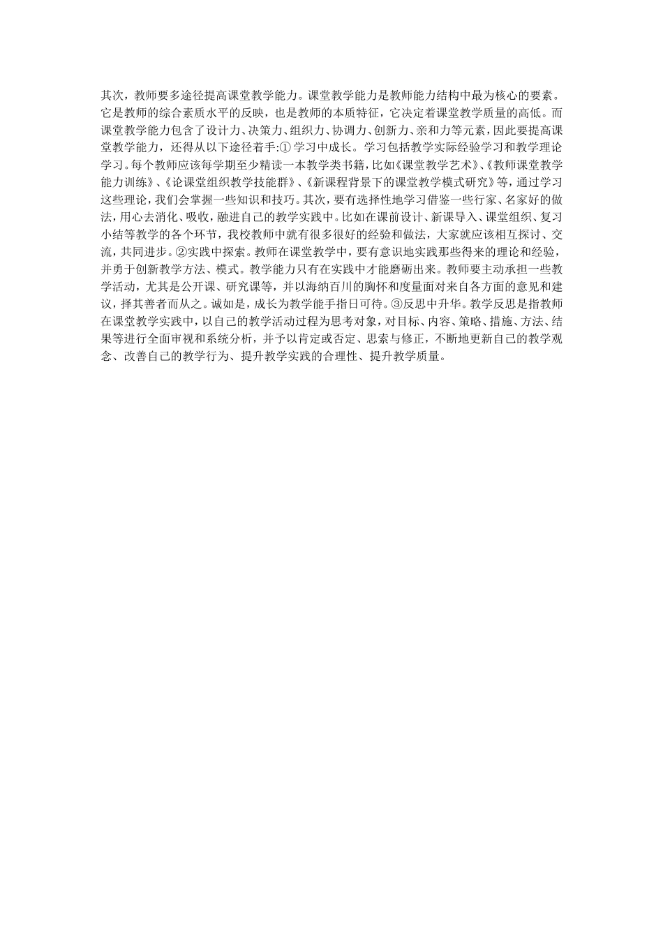 课堂教学中存在的主要问题及应对策略_第3页