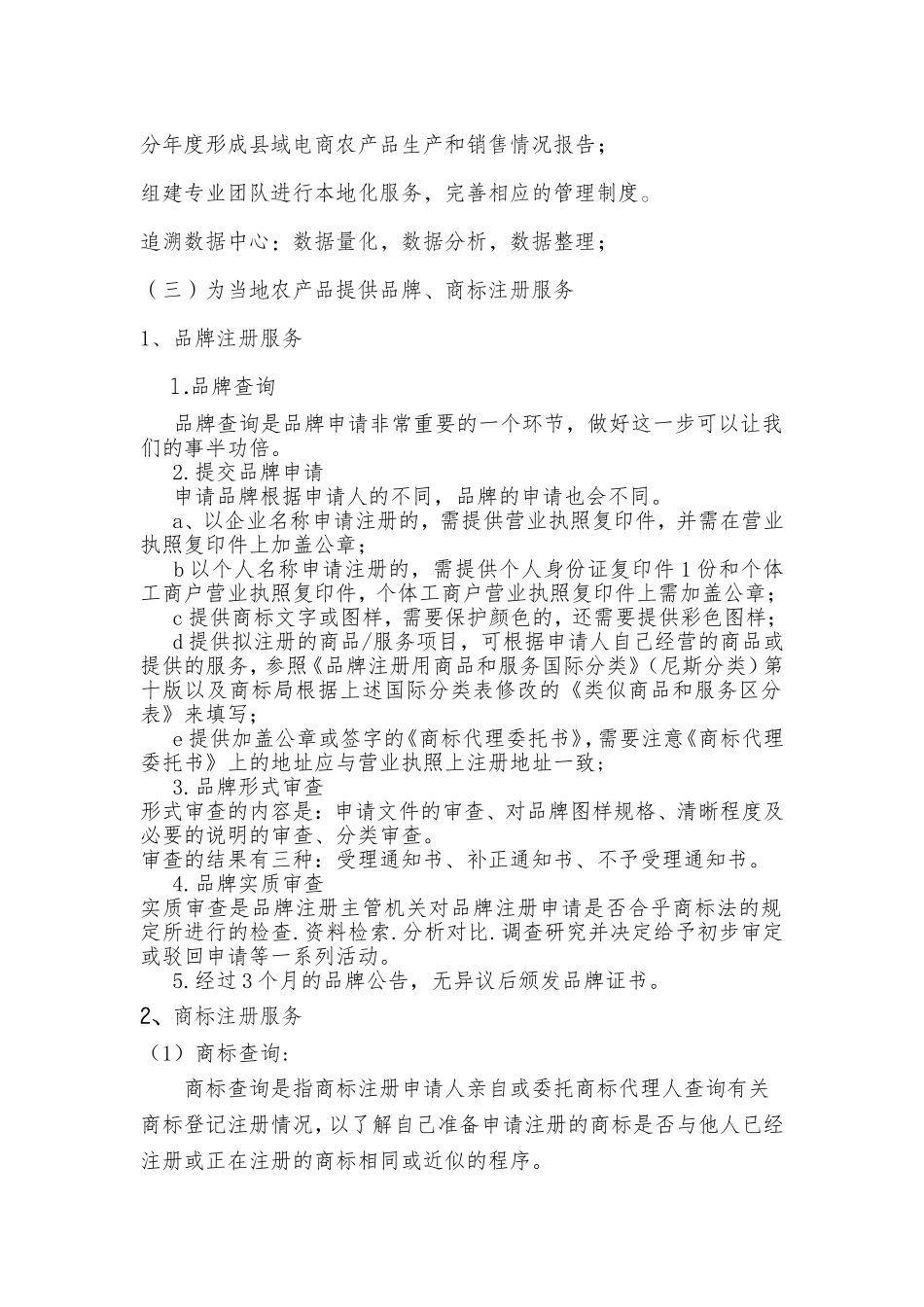 农产品营销服务 (2)_第2页