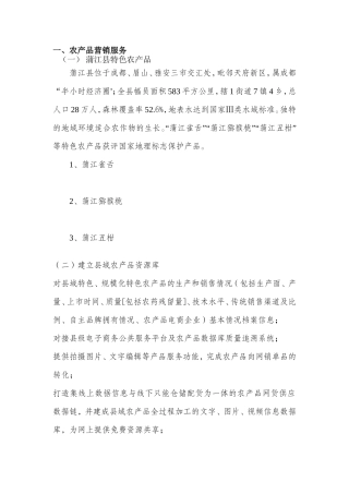 农产品营销服务 (2)