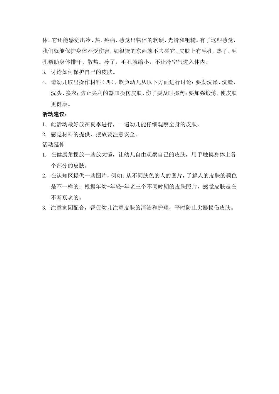 健康教案《我们的皮肤》_第2页