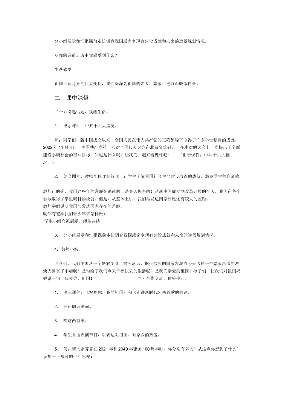 我为祖国绘蓝图_第2页