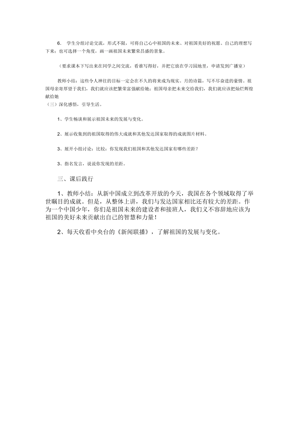 我为祖国绘蓝图_第3页