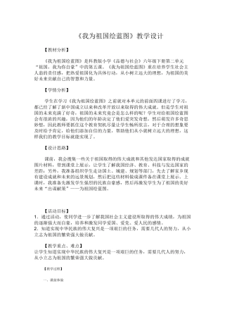 我为祖国绘蓝图