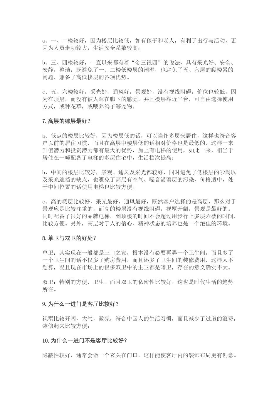 房地产销售常见问题及说辞_第2页