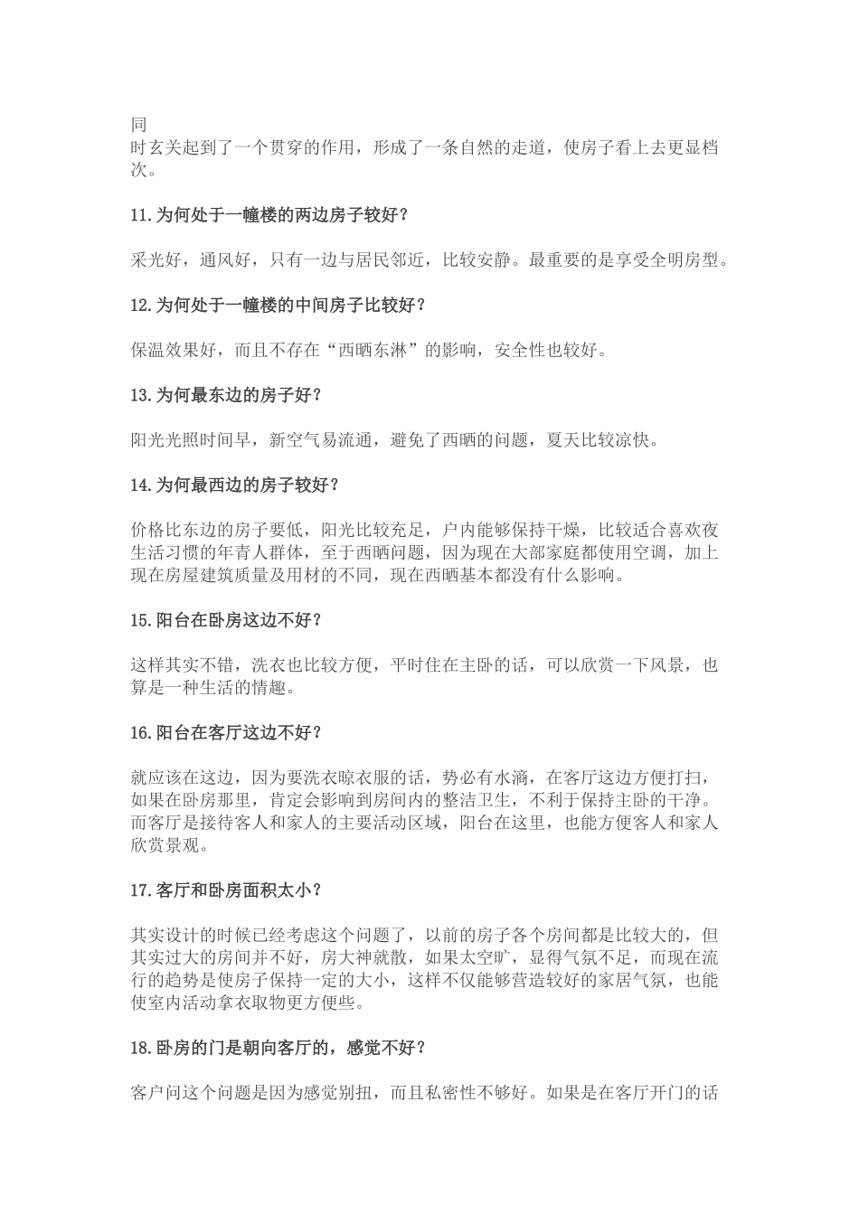 房地产销售常见问题及说辞_第3页