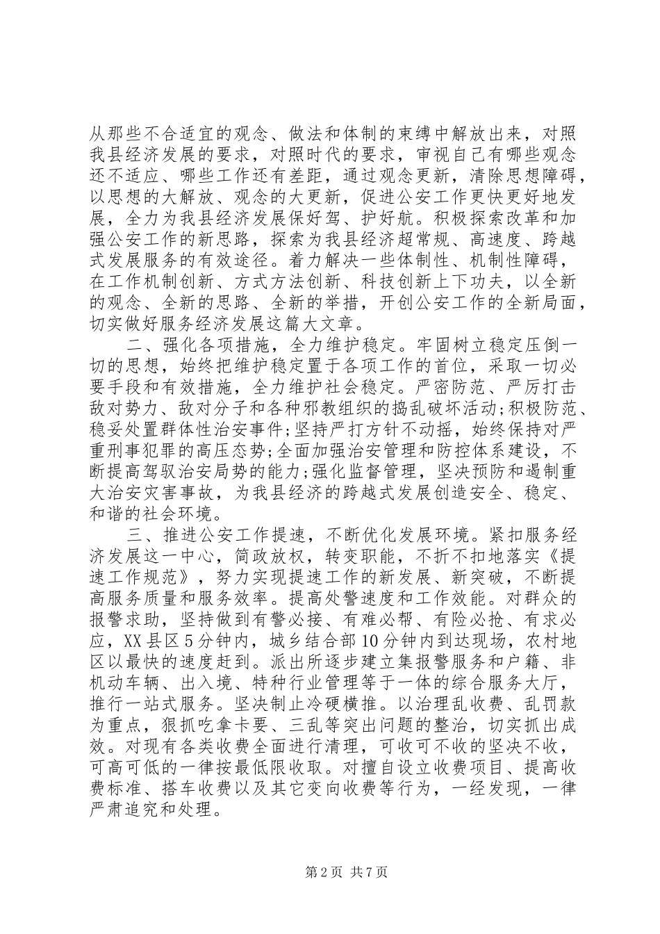 誓师大会领导讲话材料_第2页