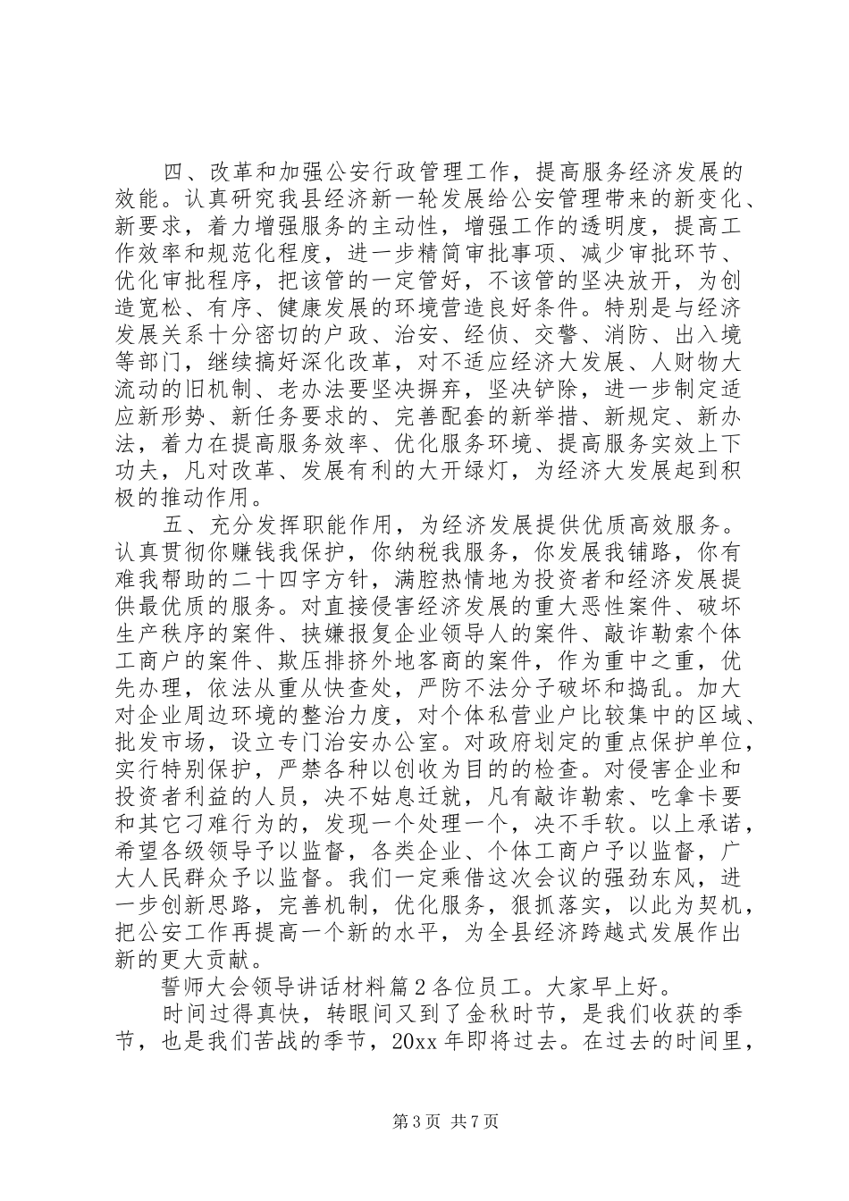 誓师大会领导讲话材料_第3页
