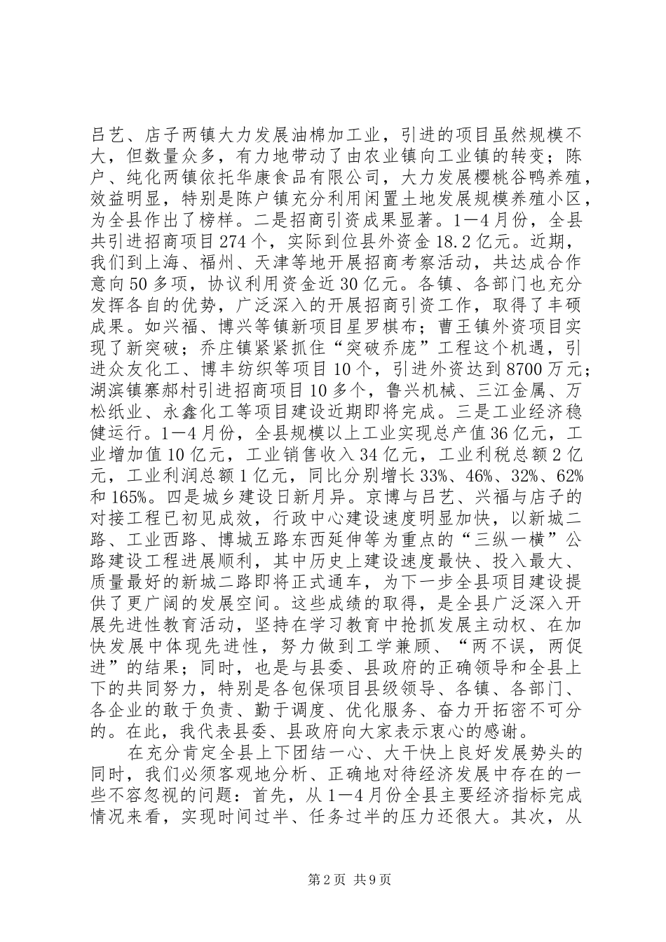 在全县项目建设现场观摩会议上的讲话_第2页