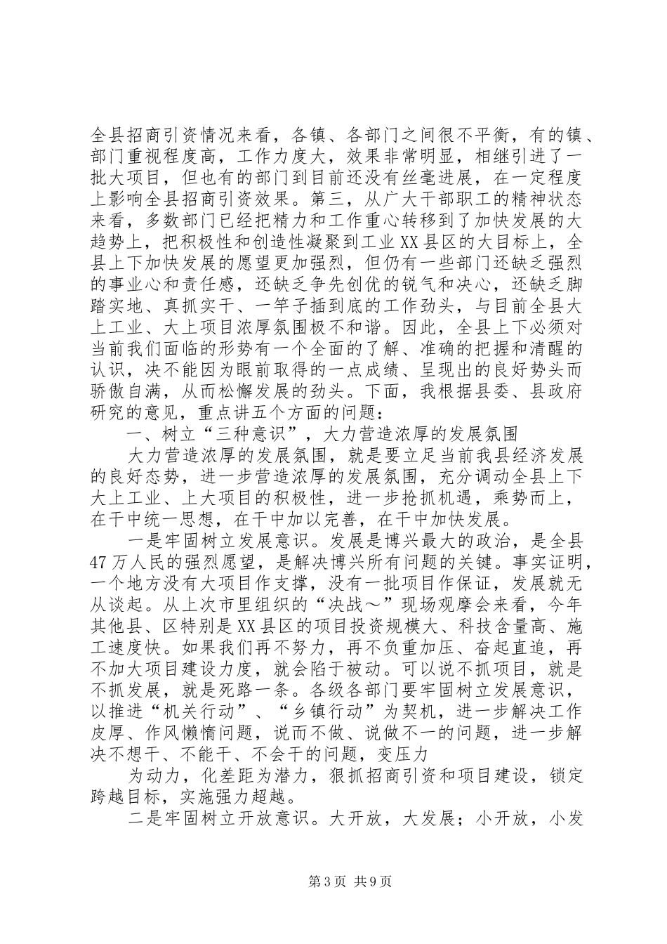 在全县项目建设现场观摩会议上的讲话_第3页