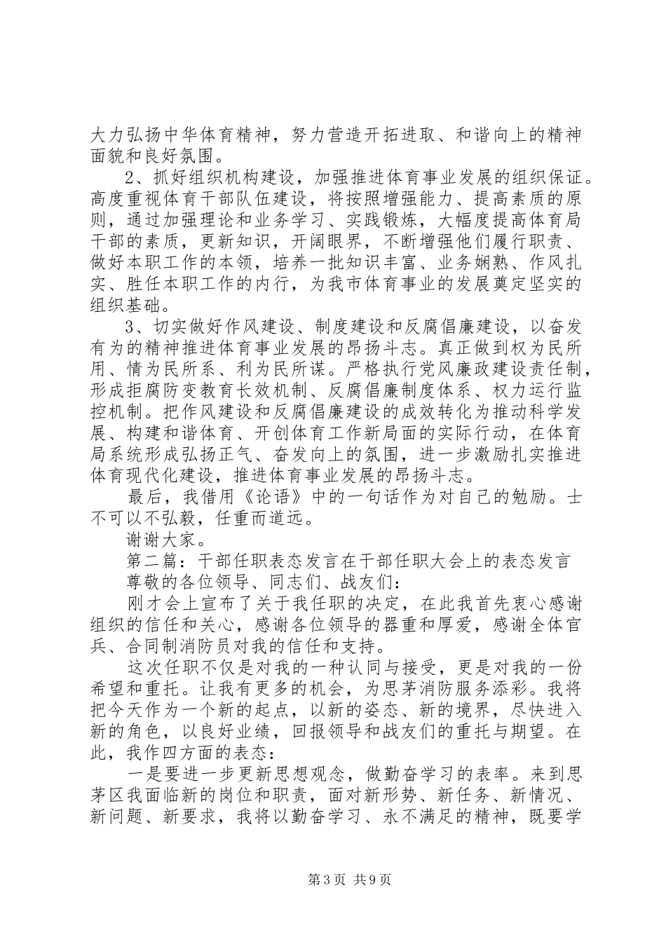 干部任职表态发言(精选多篇)_第3页