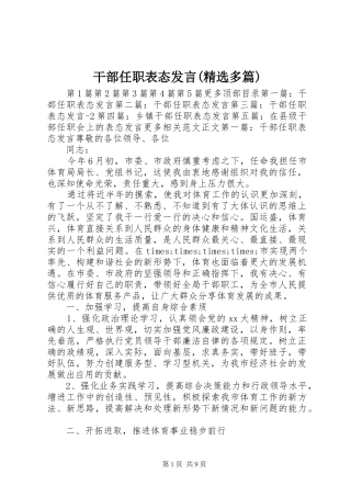 干部任职表态发言(精选多篇)