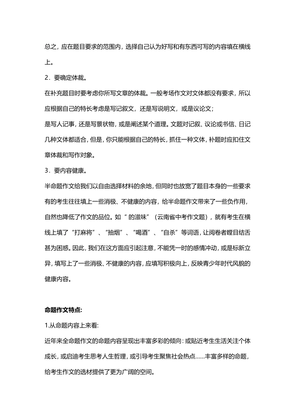 命题作文和半命题作文区别_第2页