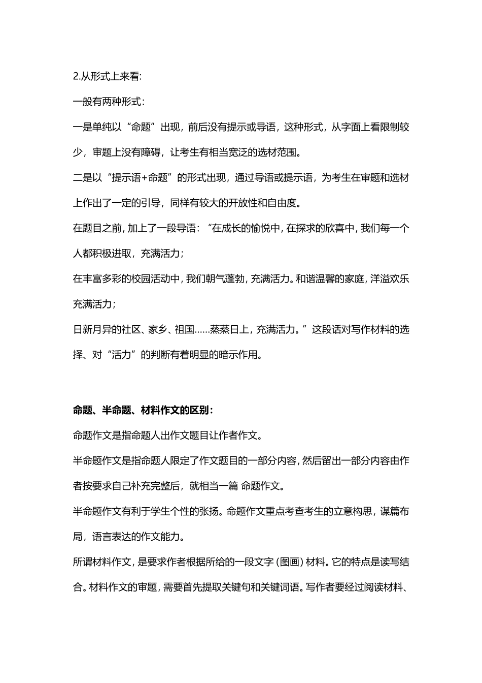 命题作文和半命题作文区别_第3页
