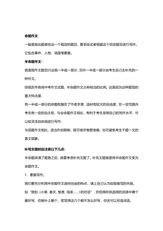 命题作文和半命题作文区别