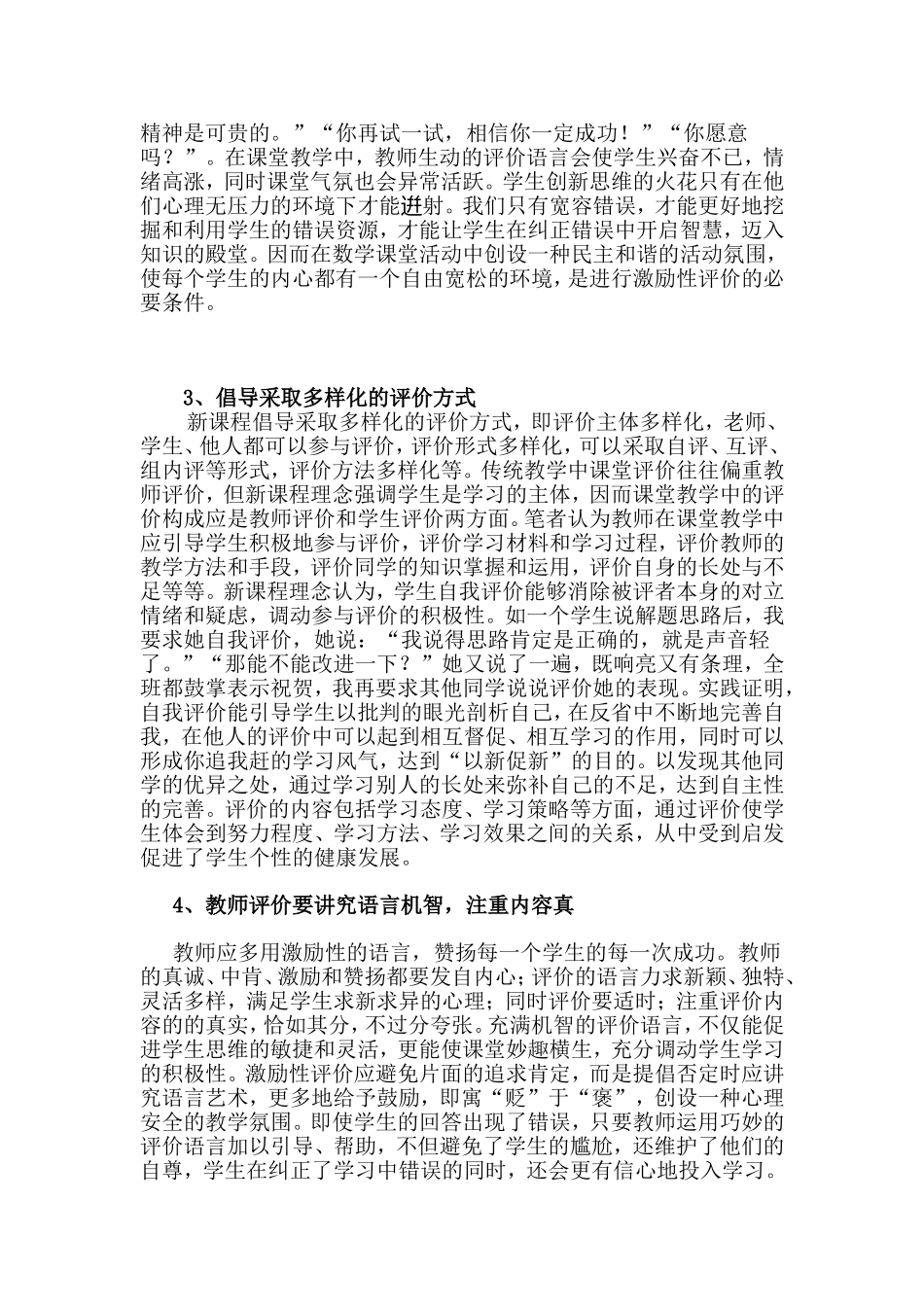 数学课堂教学中如何实施激励性评价_第2页