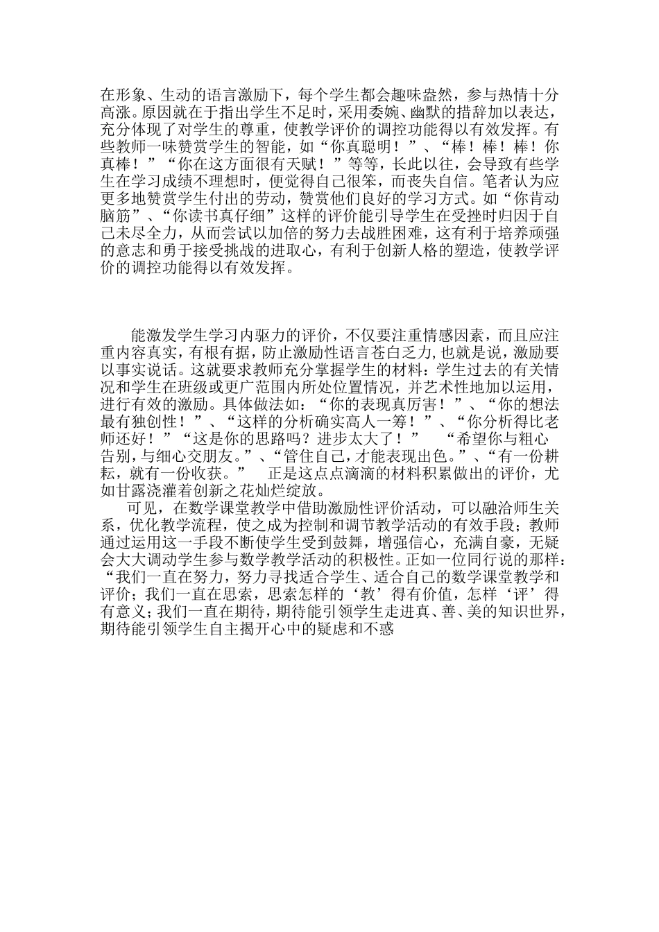 数学课堂教学中如何实施激励性评价_第3页