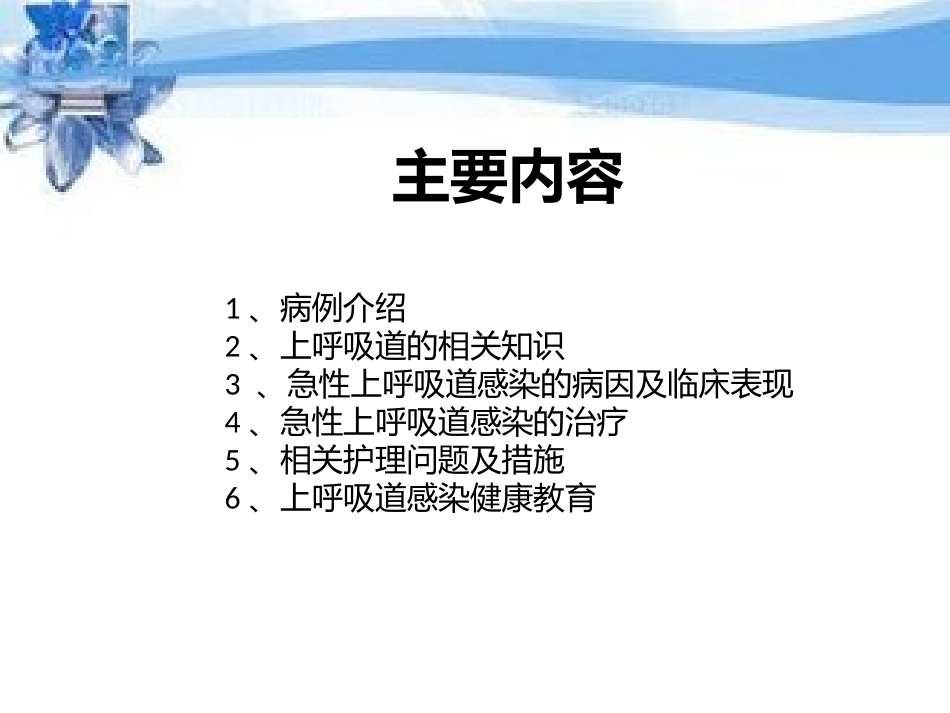 急性上呼吸道感染PPT_第2页
