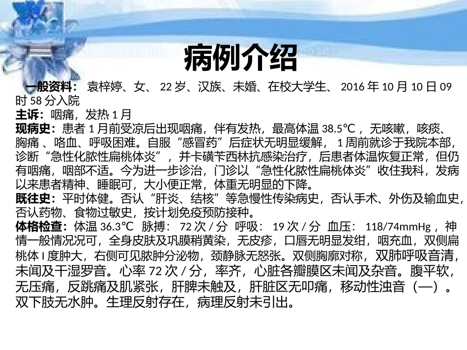 急性上呼吸道感染PPT_第3页