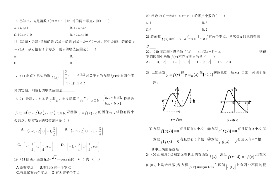 函数的零点问题提高训练30题_第2页