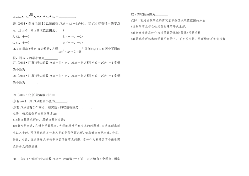 函数的零点问题提高训练30题_第3页