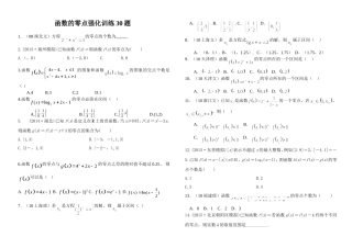 函数的零点问题提高训练30题