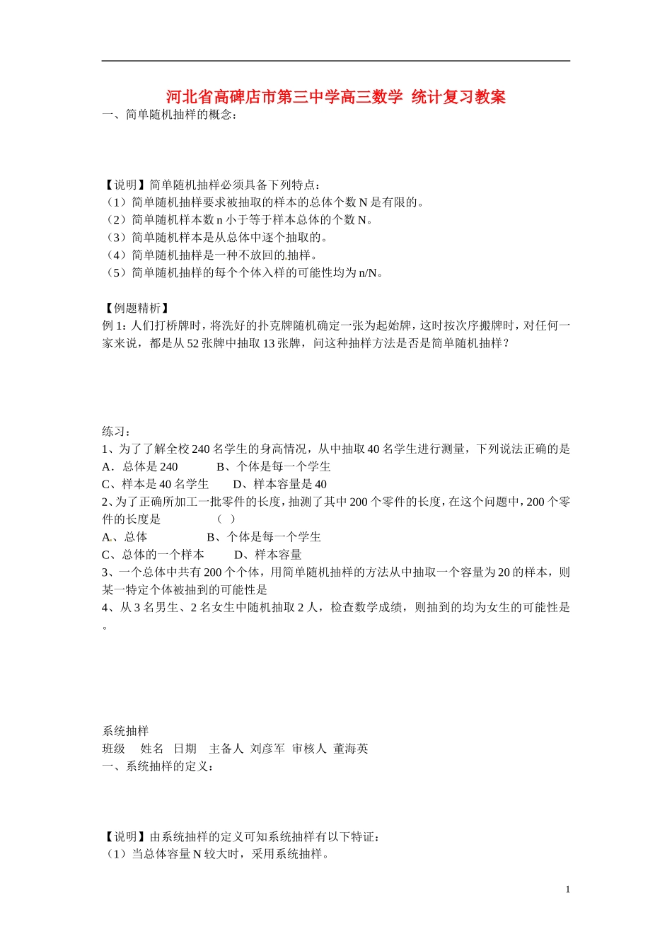 高三数学 统计复习教案_第1页