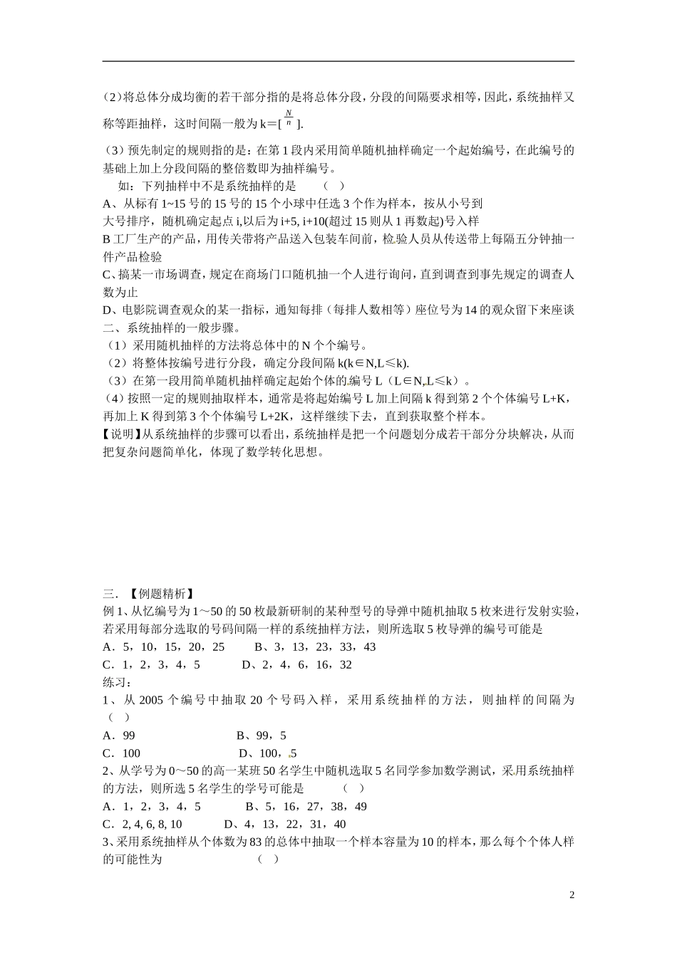 高三数学 统计复习教案_第2页