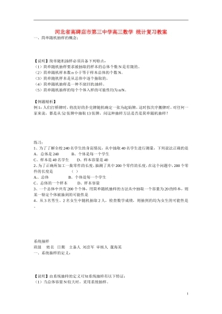 高三数学 统计复习教案