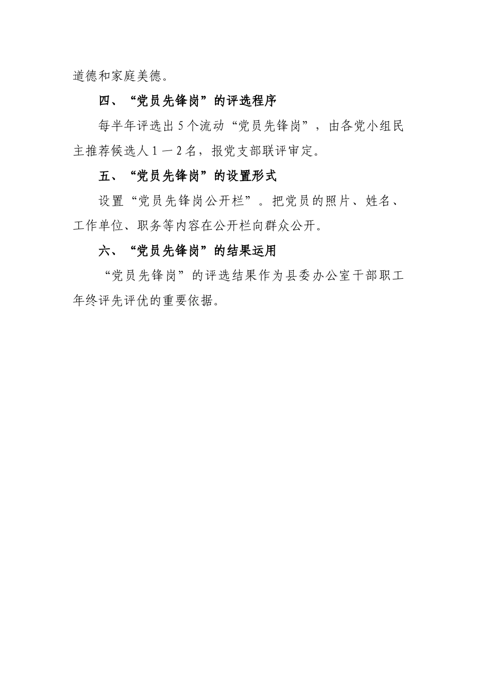 县委办公室党员先锋岗评选办法 (2)_第3页