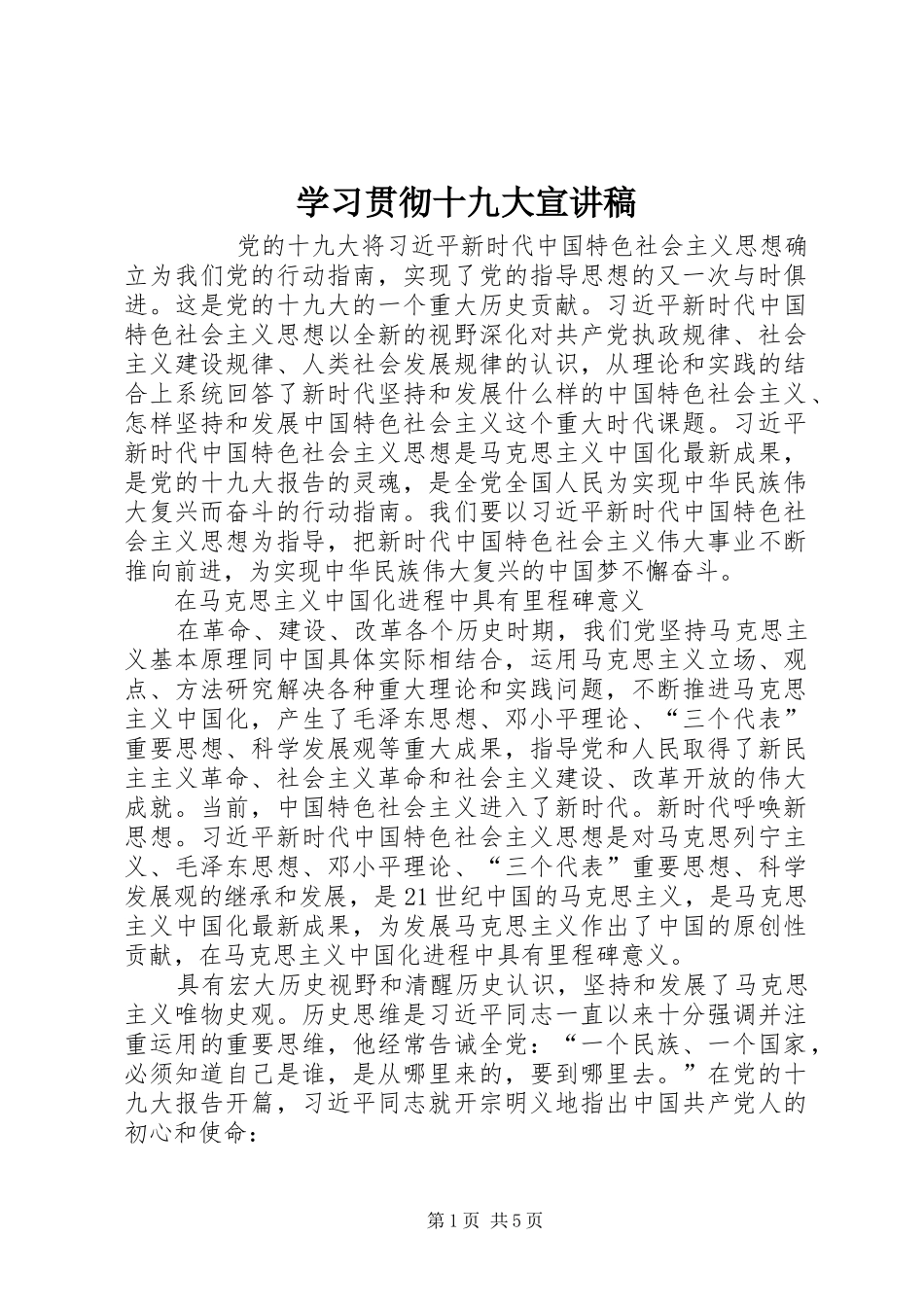 学习贯彻十九大宣讲稿_第1页