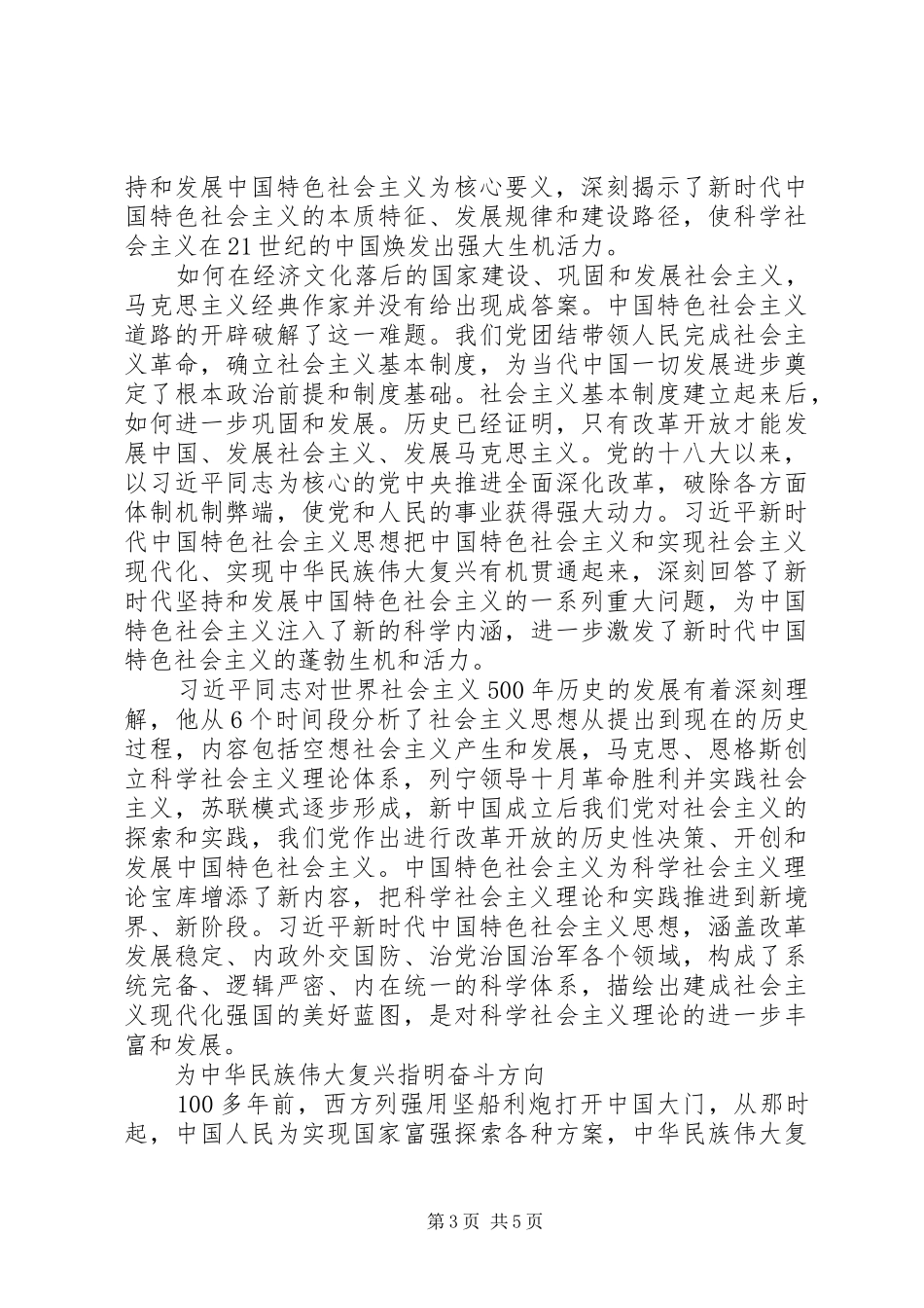 学习贯彻十九大宣讲稿_第3页
