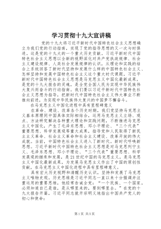学习贯彻十九大宣讲稿