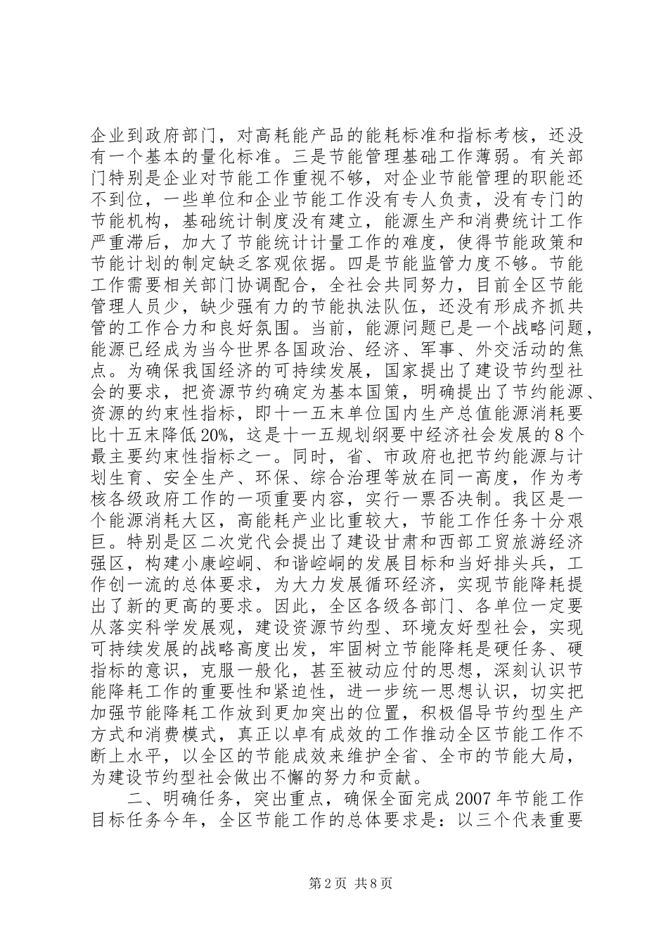 在全区节能工作会议上的讲话_第2页