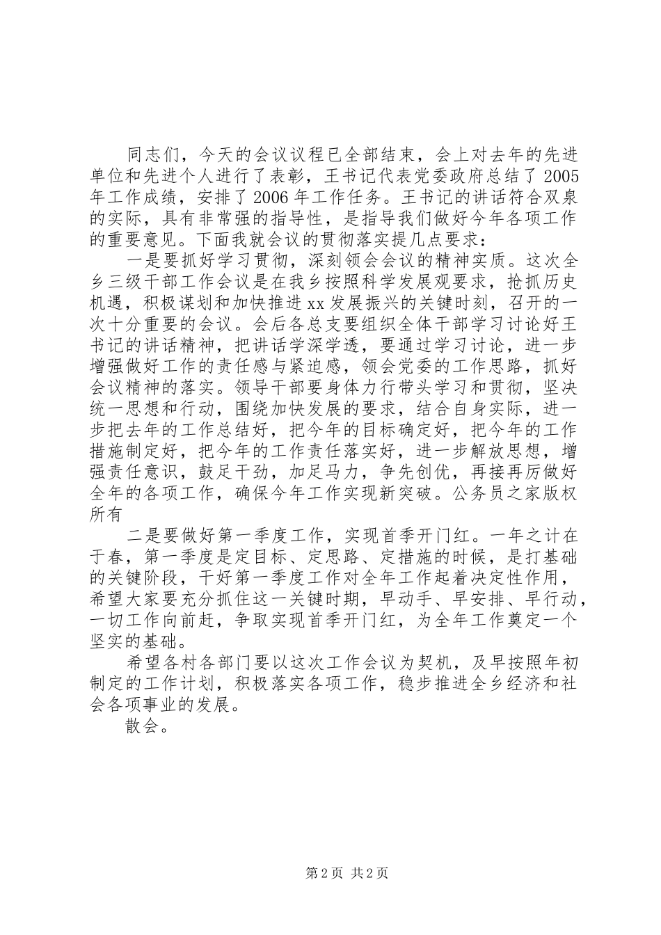 在全乡三级干部会议上的主持讲话_第2页