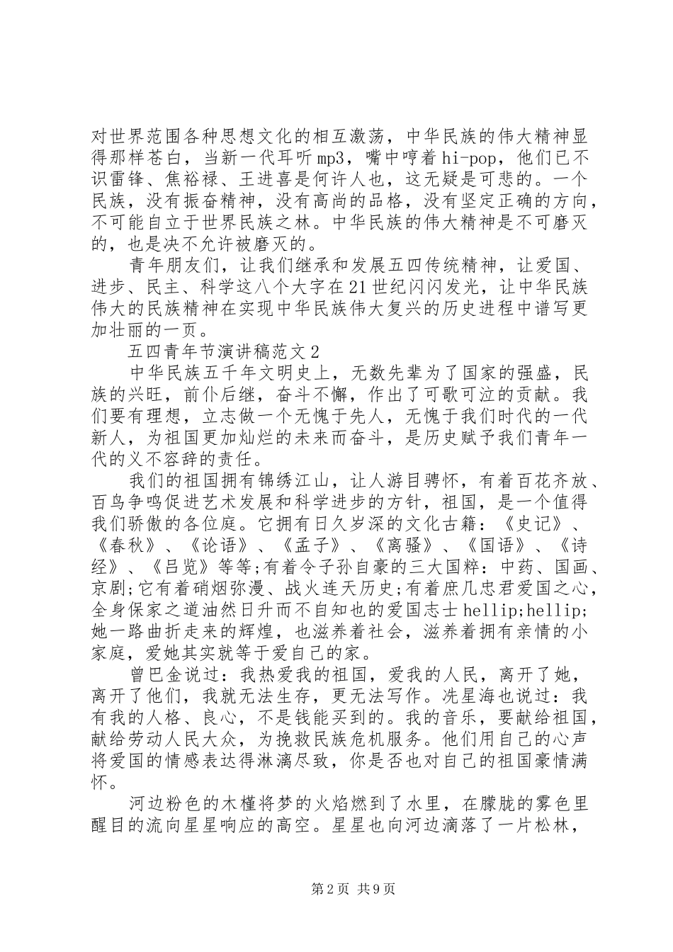 五四青年节演讲稿范文5篇_第2页