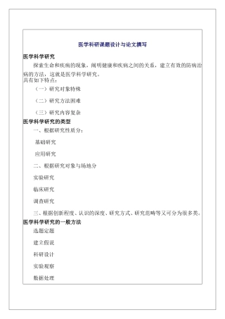 医学科研课题设计