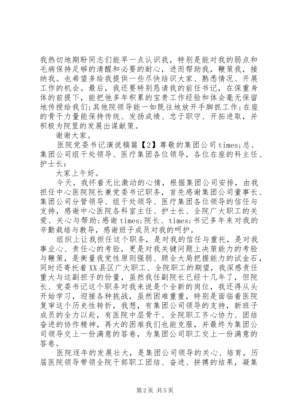 医院党委书记演说稿_第2页