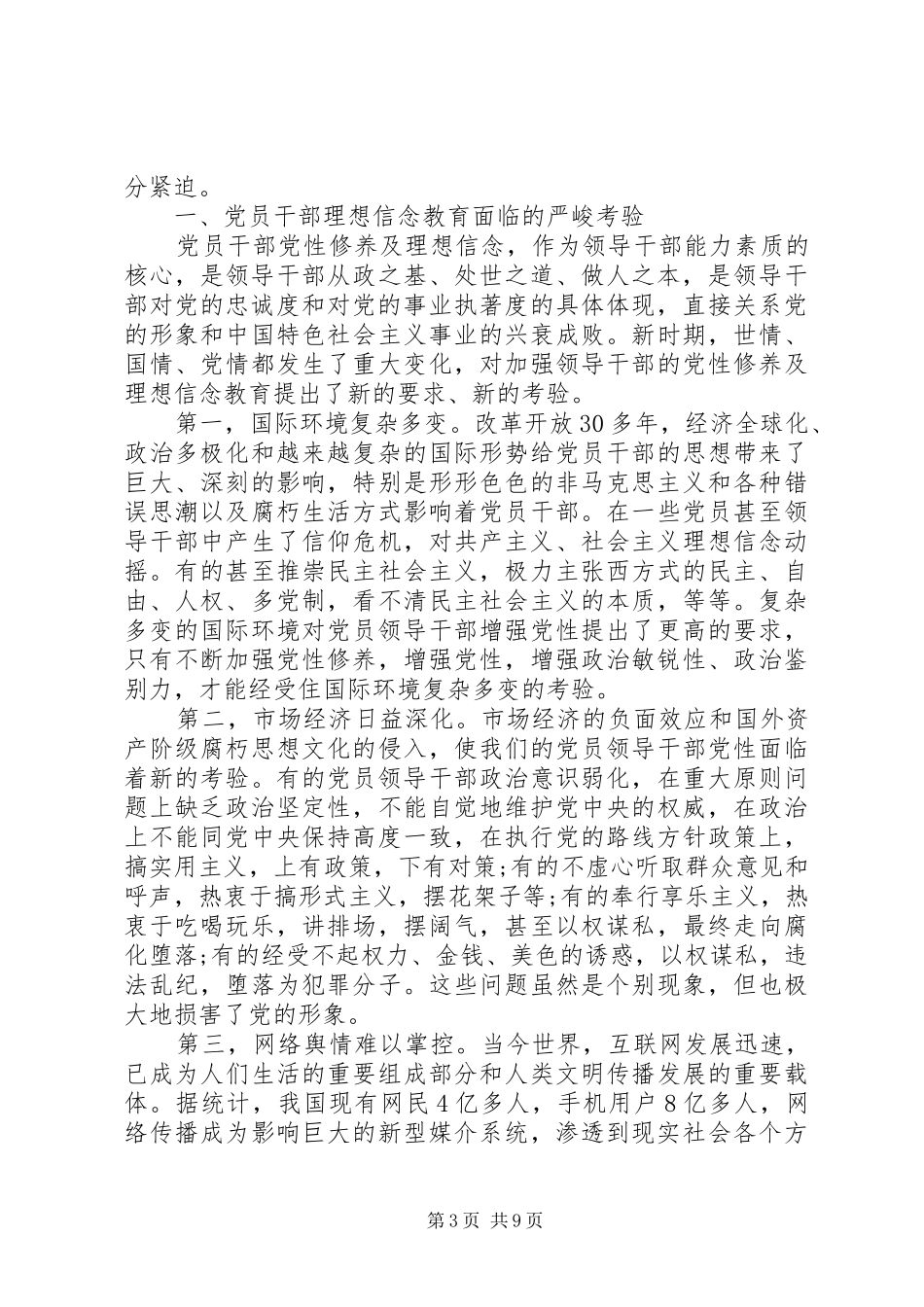 关于能否坚守共产党人信仰信念宗旨发言稿_第3页