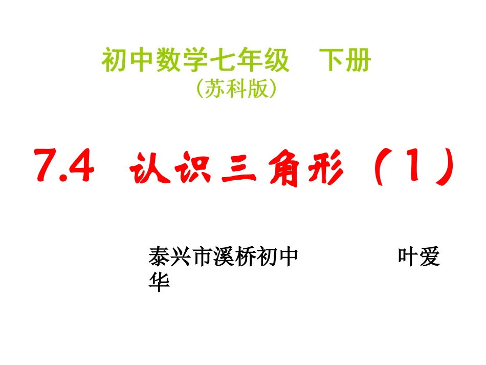 认识三角形课件_第1页