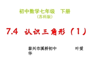 认识三角形课件