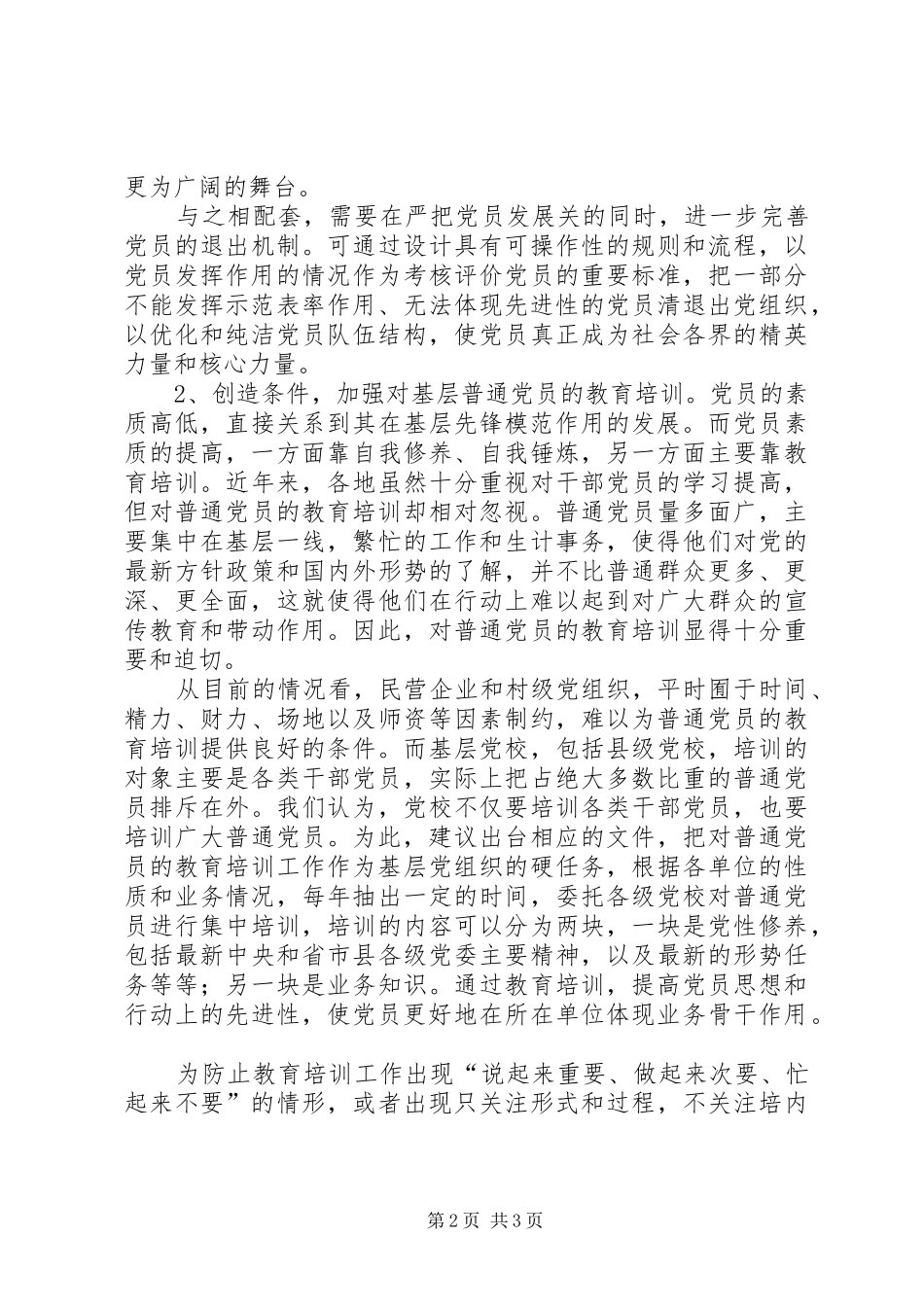 加强基层党建工作的讲话稿_第2页